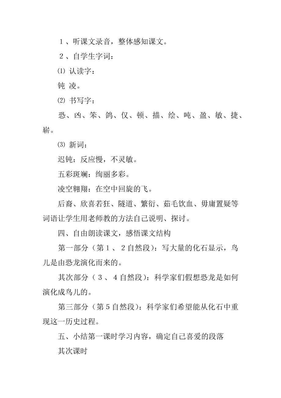 《飞向蓝天的恐龙》的教学设计优质.docx_第2页