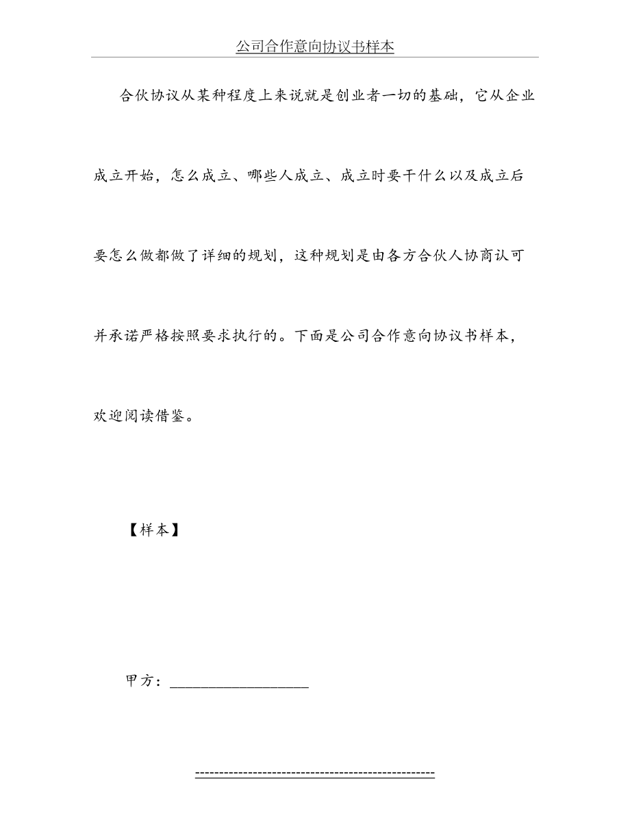 公司合作意向协议书样本.doc_第2页