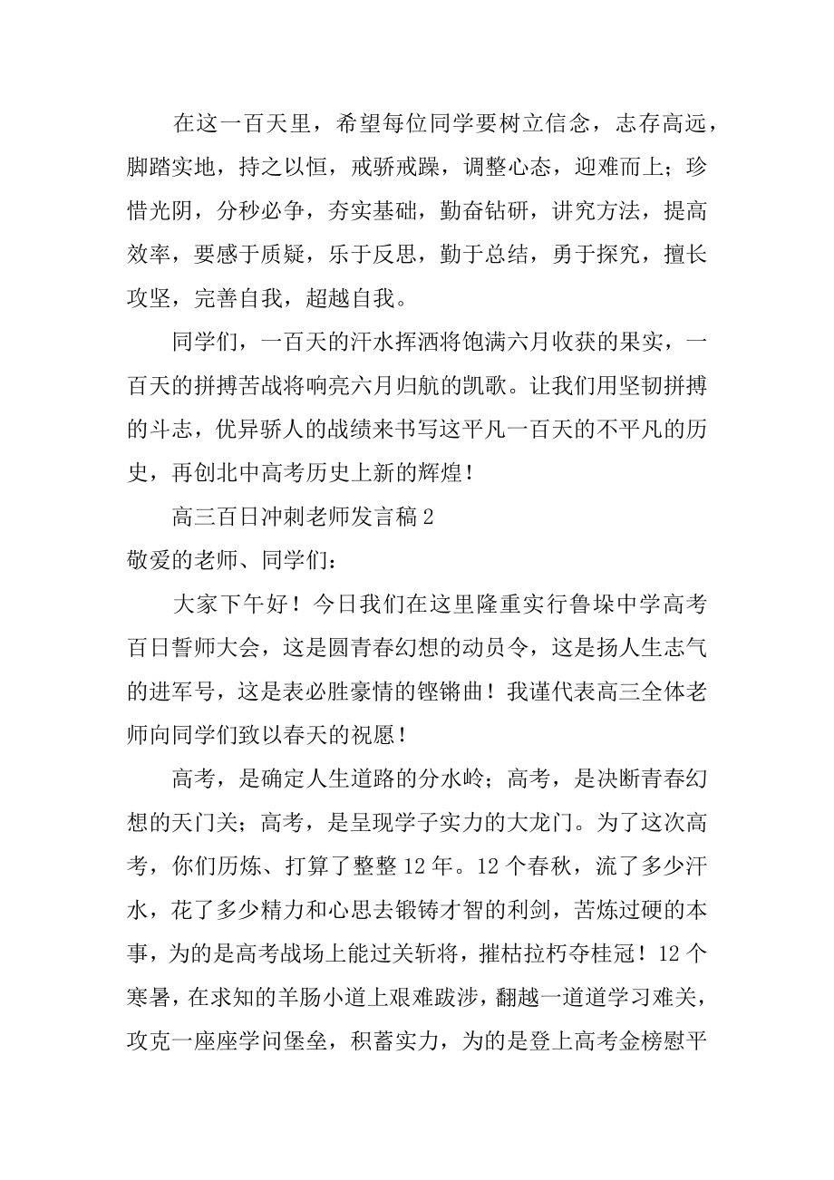 高三百日冲刺教师发言稿最新.docx_第2页