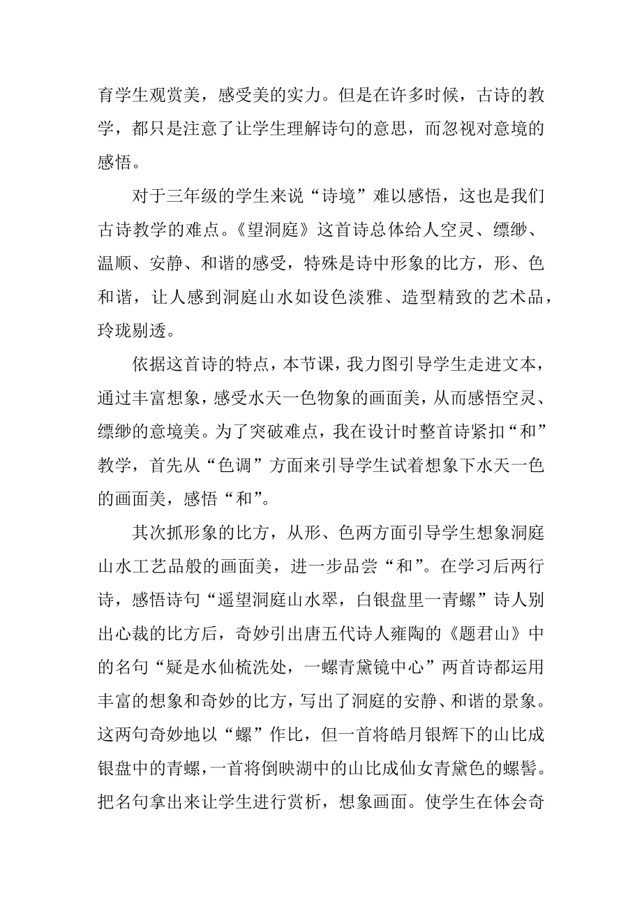 三年级望洞庭教学反思例文.docx_第2页