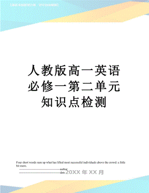 人教版高一英语必修一第二单元知识点检测.doc