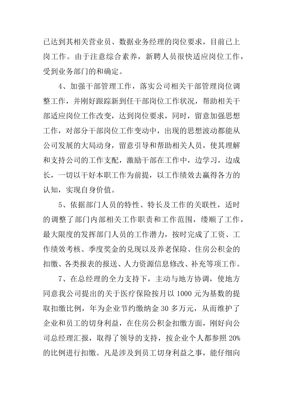 人力资源部主任述职报告范文.docx_第2页