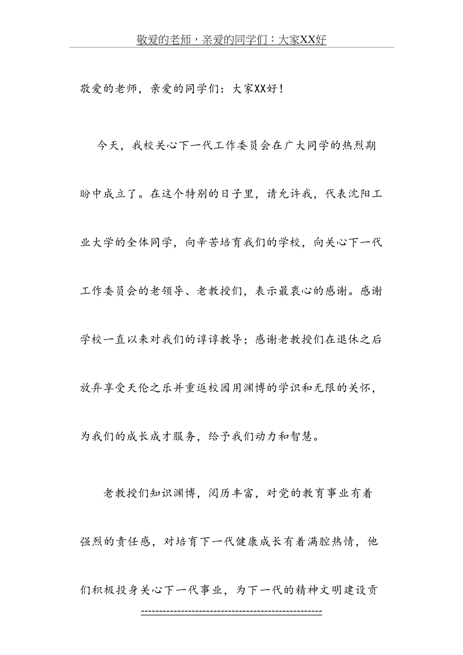 关工委启动仪式学生代表发言稿.doc_第2页