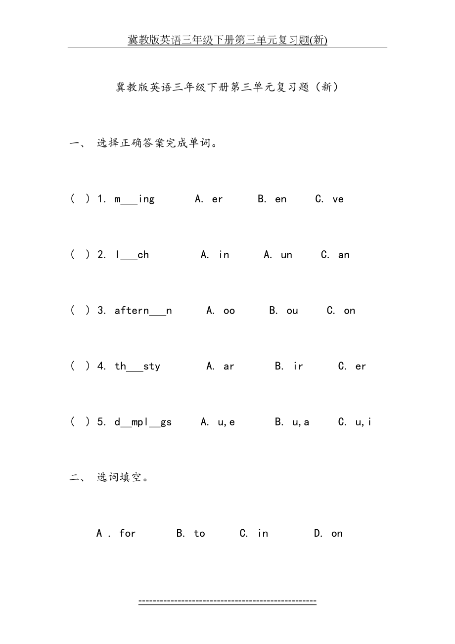 冀教版英语三年级下册第三单元复习题(新).doc_第2页