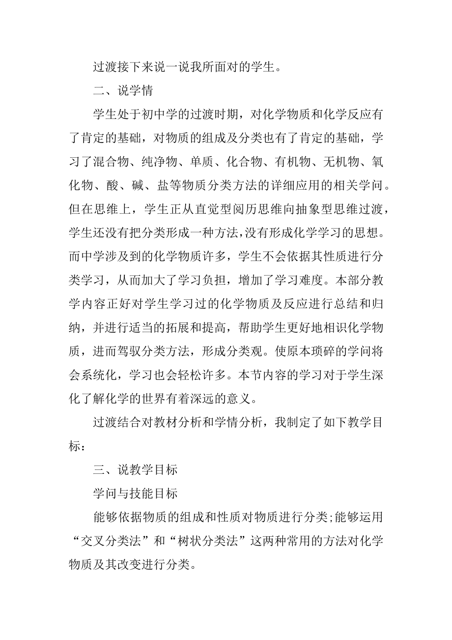 高中化学必修1说课稿精选.docx_第2页