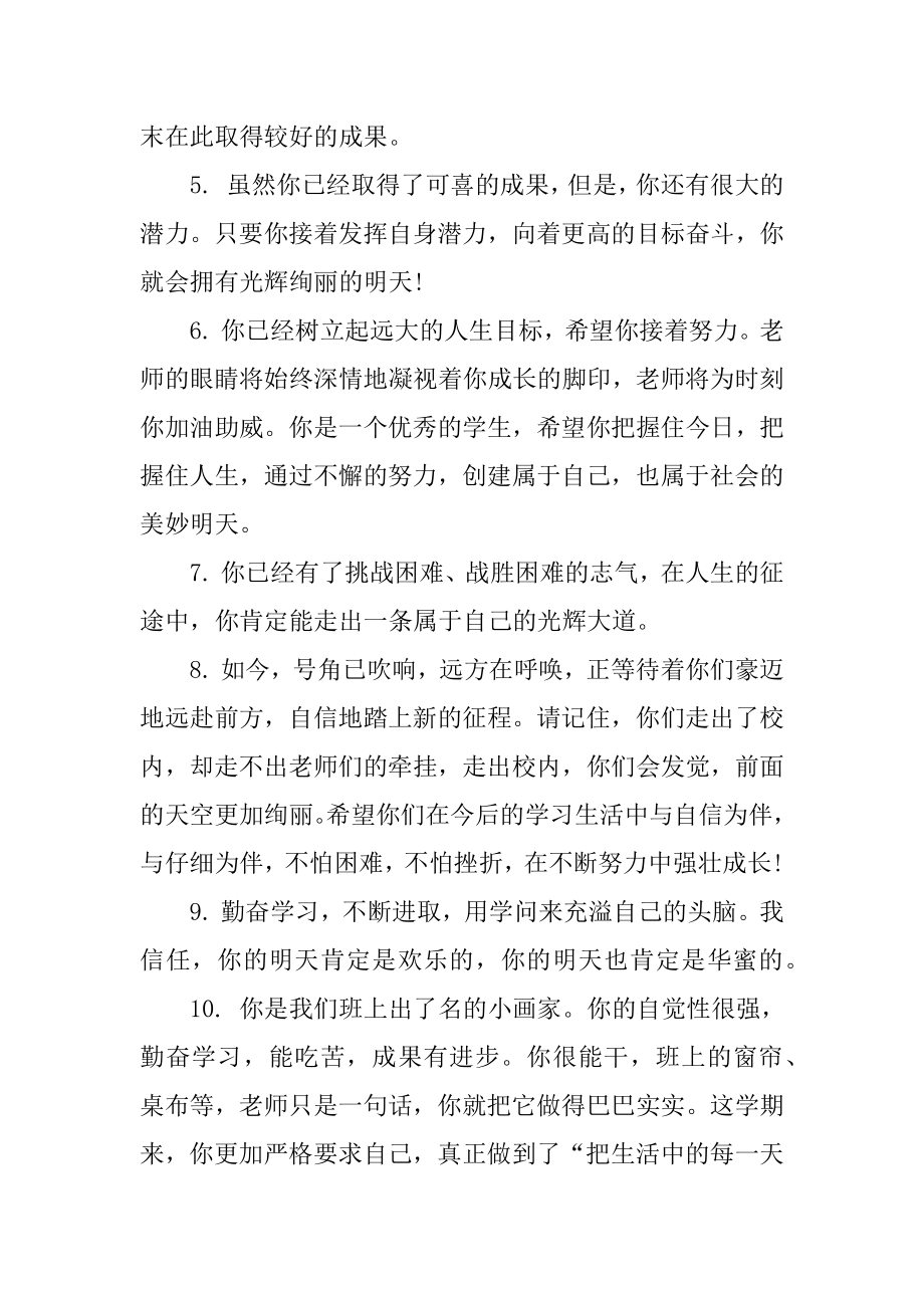 七年级期末班主任评语汇编.docx_第2页