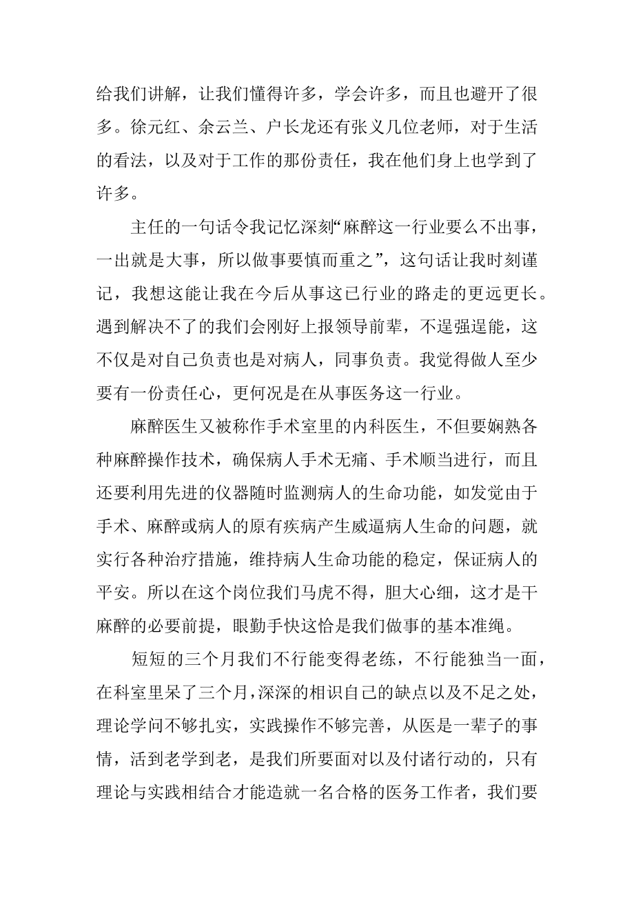 优秀职员试用期转正申请书范文.docx_第2页