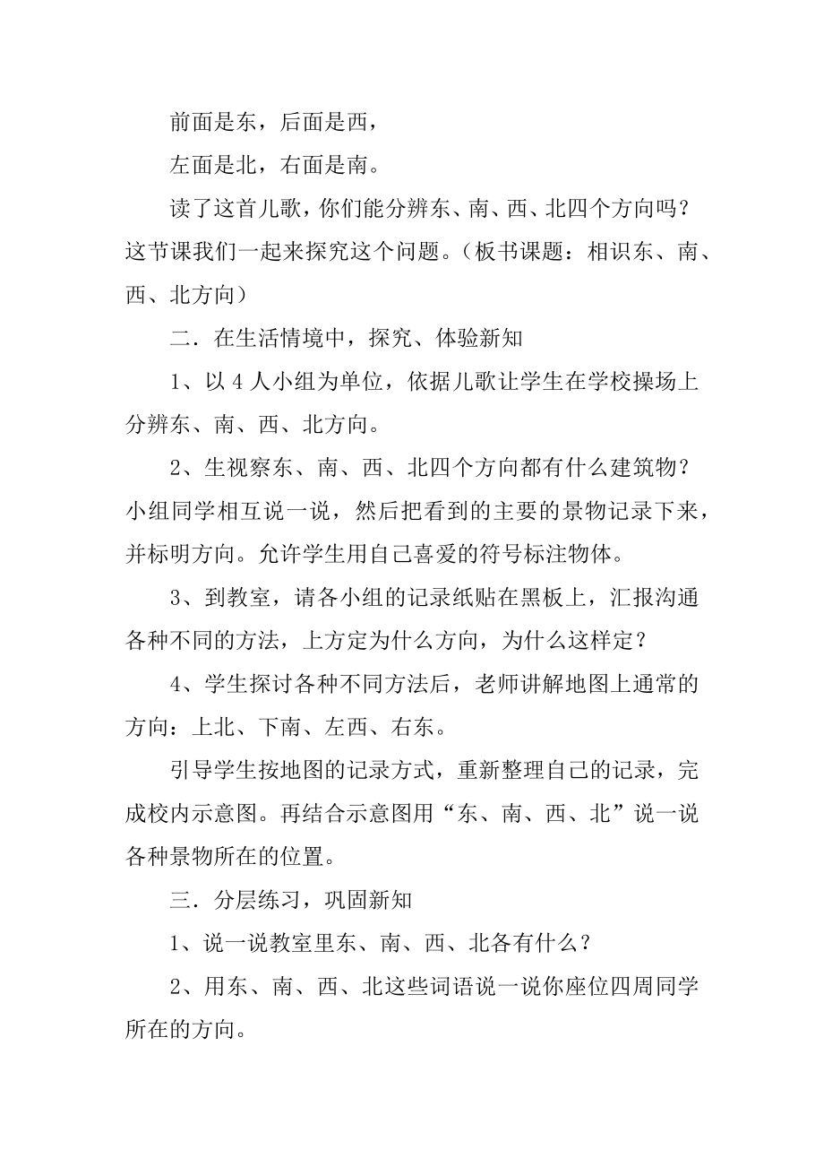 《位置与方向》教案例文.docx_第2页