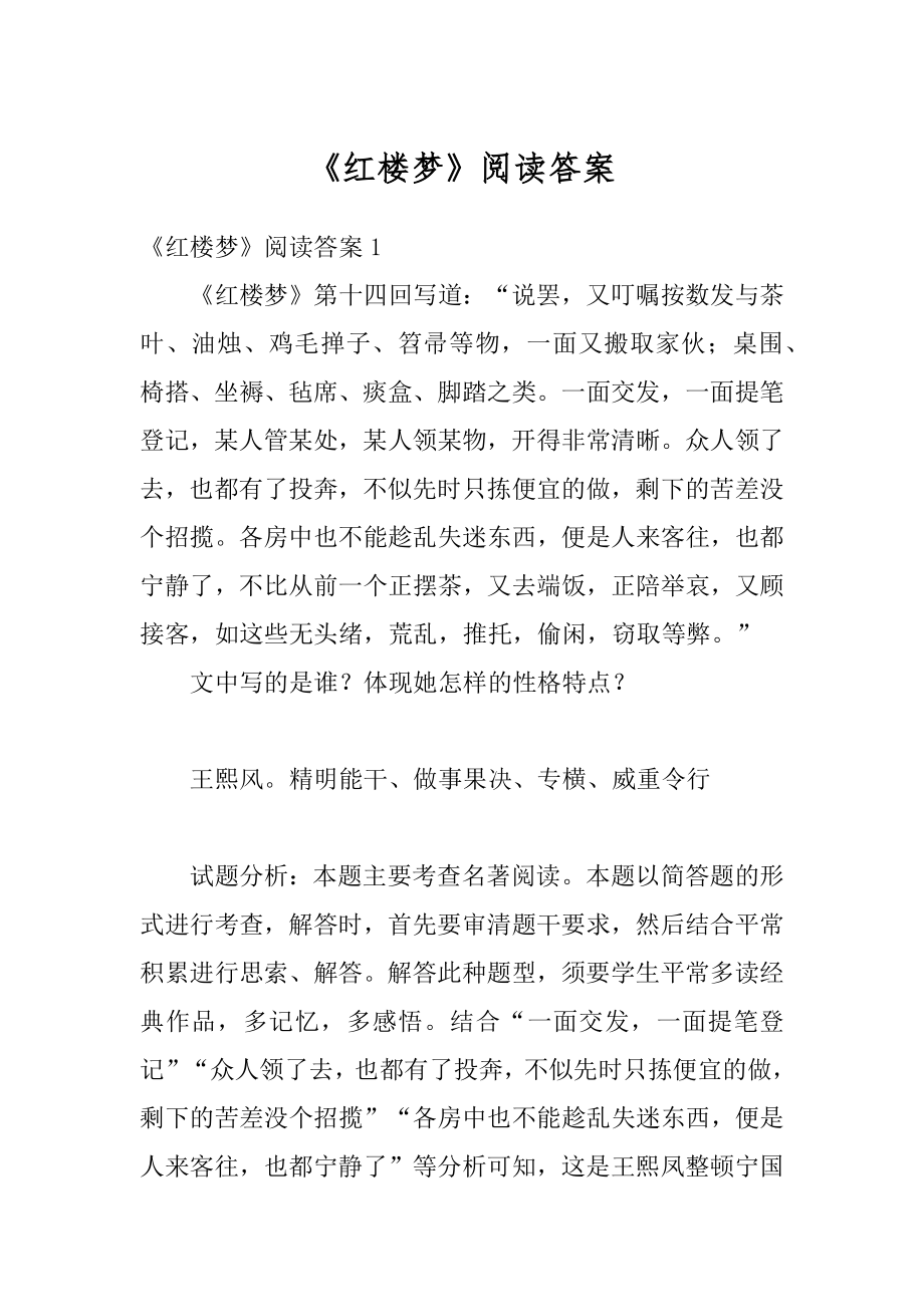 《红楼梦》阅读答案最新.docx_第1页