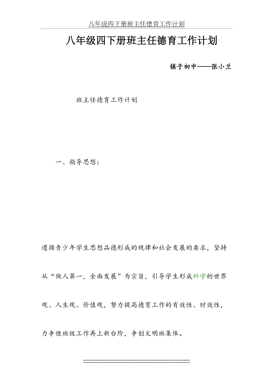 八年级班主任德育工作计划.doc_第2页