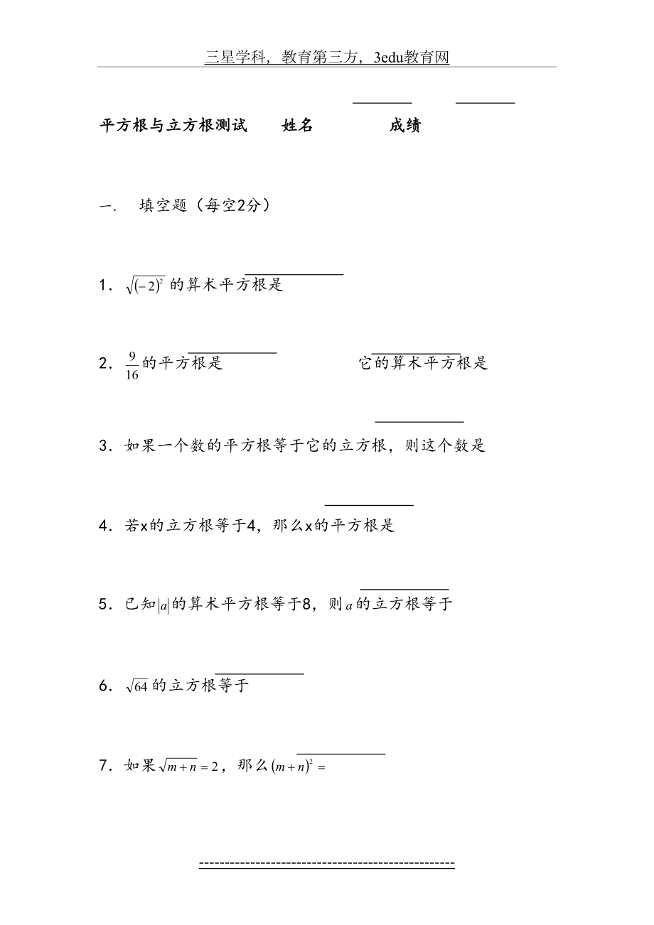 八年级数学平方根与立方根测试题.doc_第2页