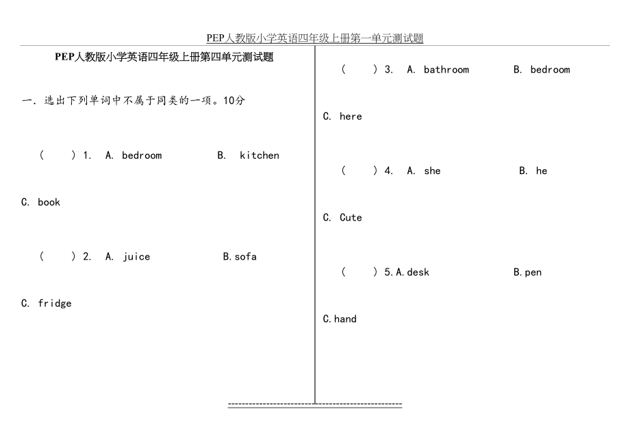 人教版小学英语四年级上册第四单元测试题.doc_第2页