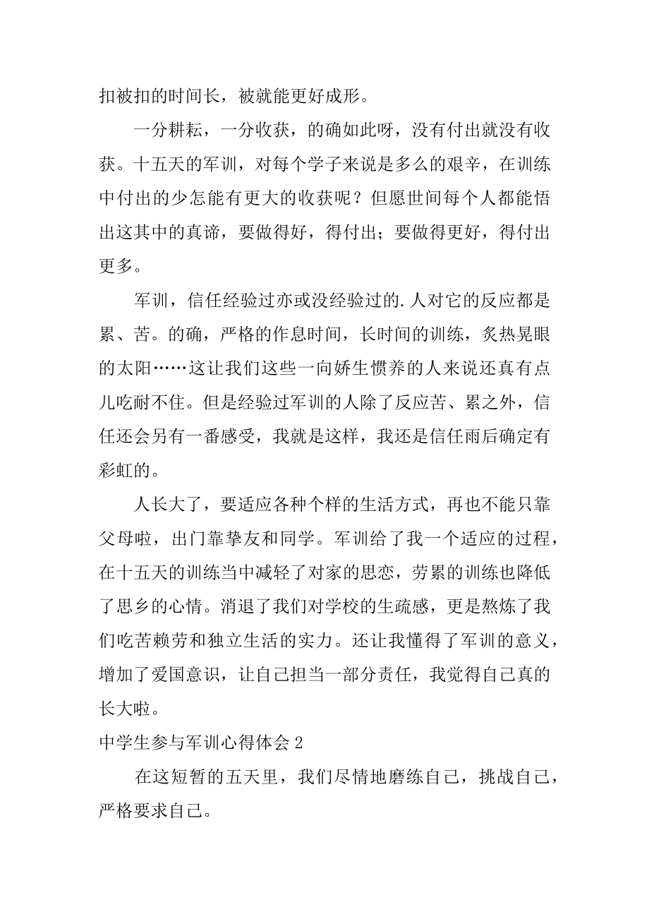 高中生参加军训心得体会范本.docx_第2页