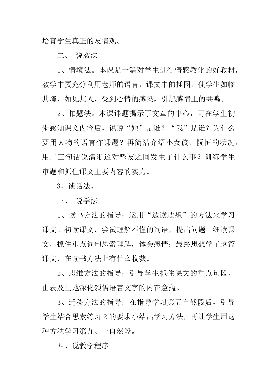 《她是我的朋友》说课稿汇总.docx_第2页