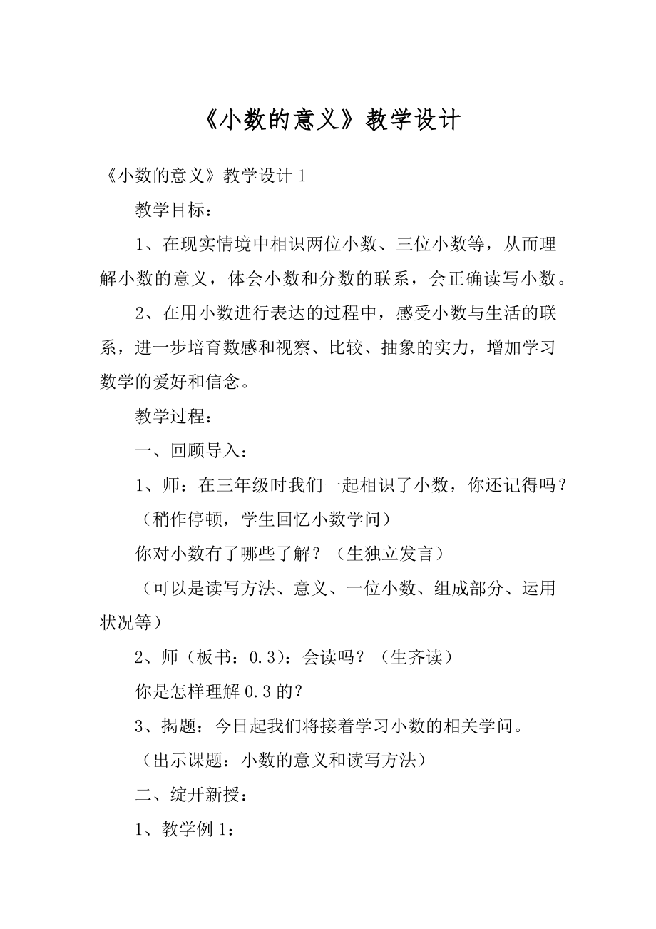 《小数的意义》教学设计精选.docx_第1页