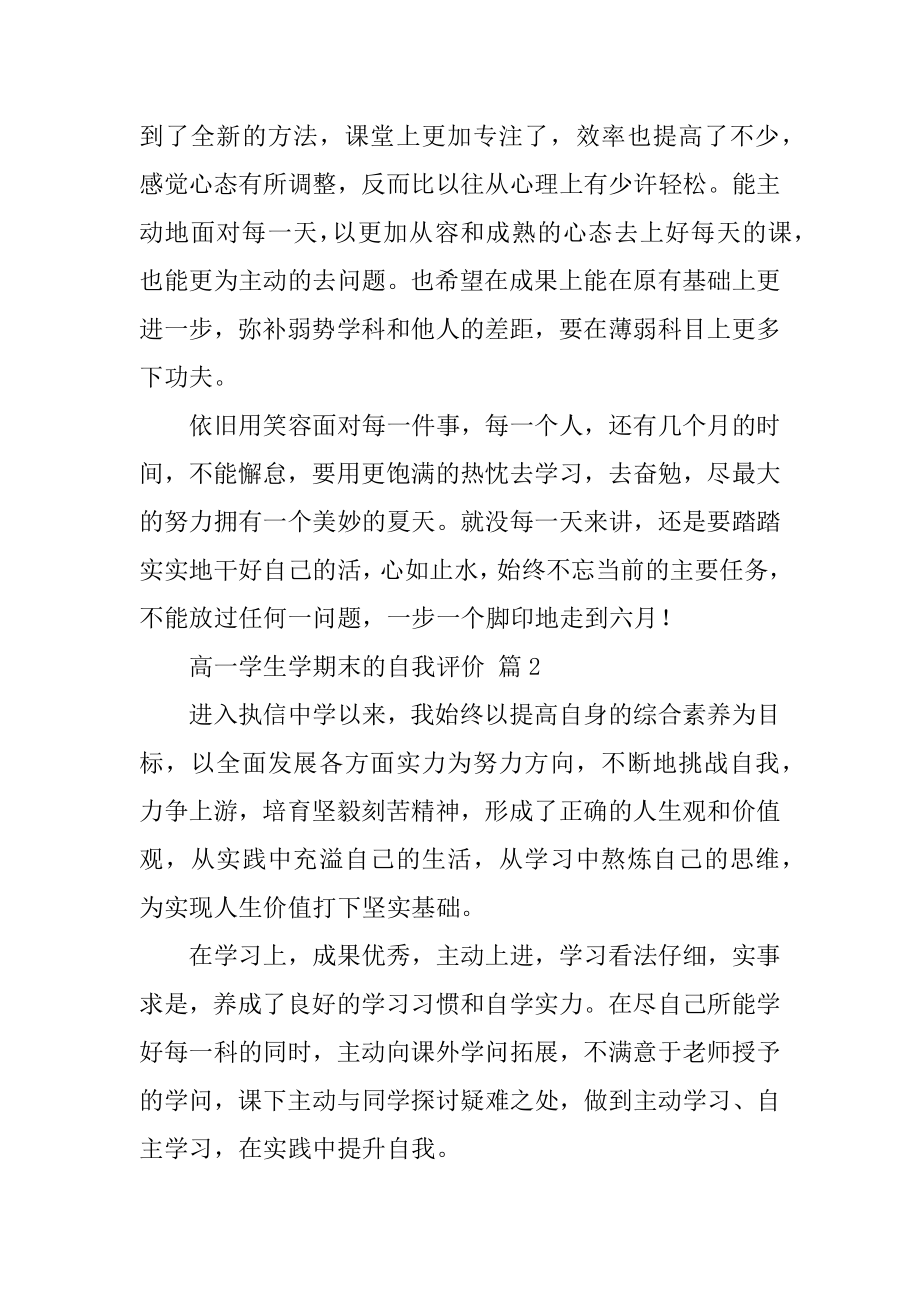 高一学生学期末的自我评价精编.docx_第2页