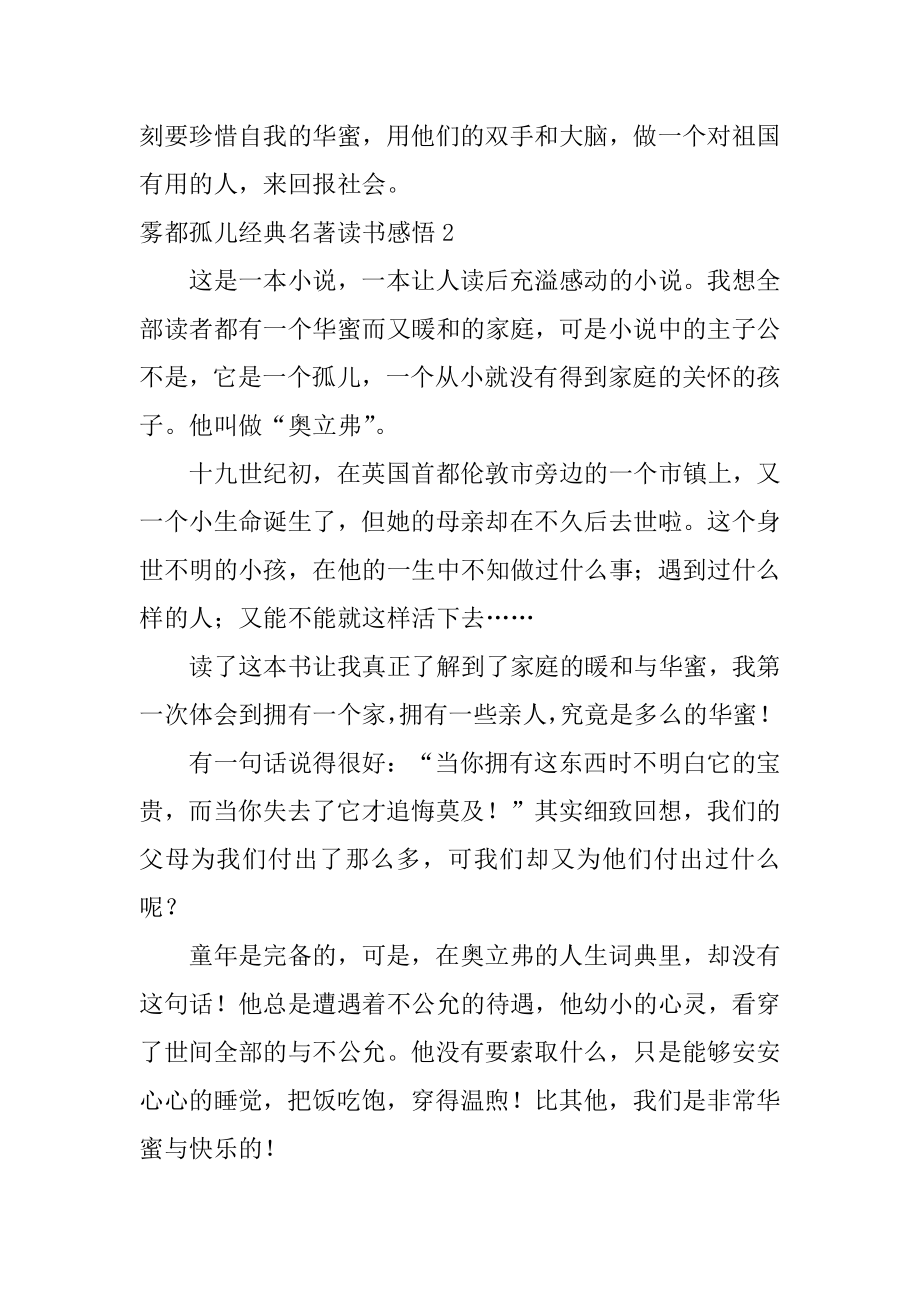 雾都孤儿经典名著读书感悟范本.docx_第2页