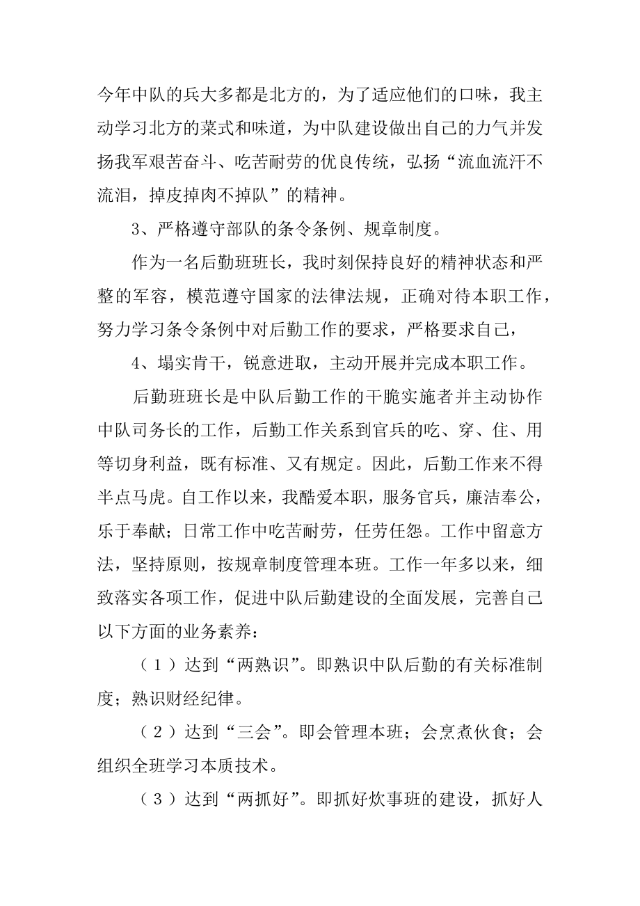 个人士官述职报告范文.docx_第2页