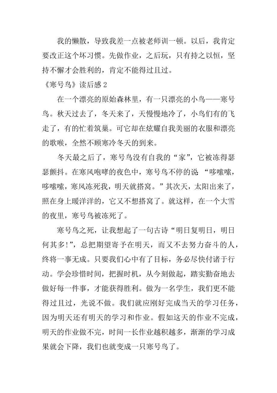 《寒号鸟》读后感精编.docx_第2页