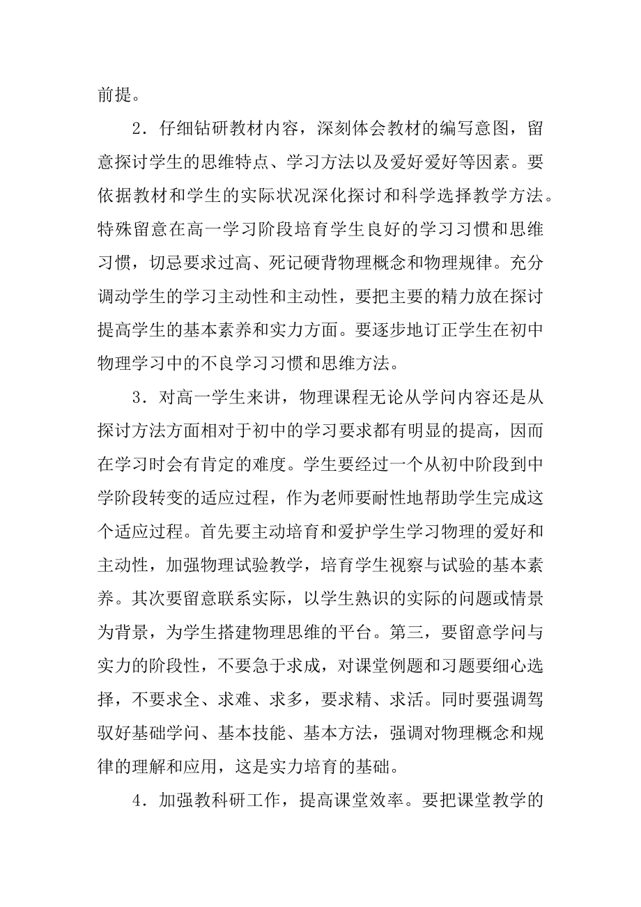 高一第一学期教学教学计划精编.docx_第2页