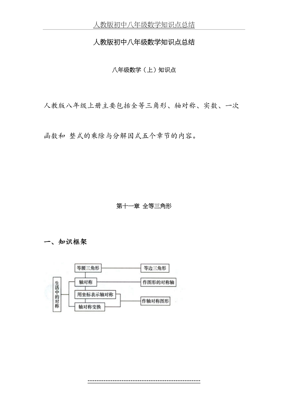 人教版初中八年级数学知识点总结.doc_第2页