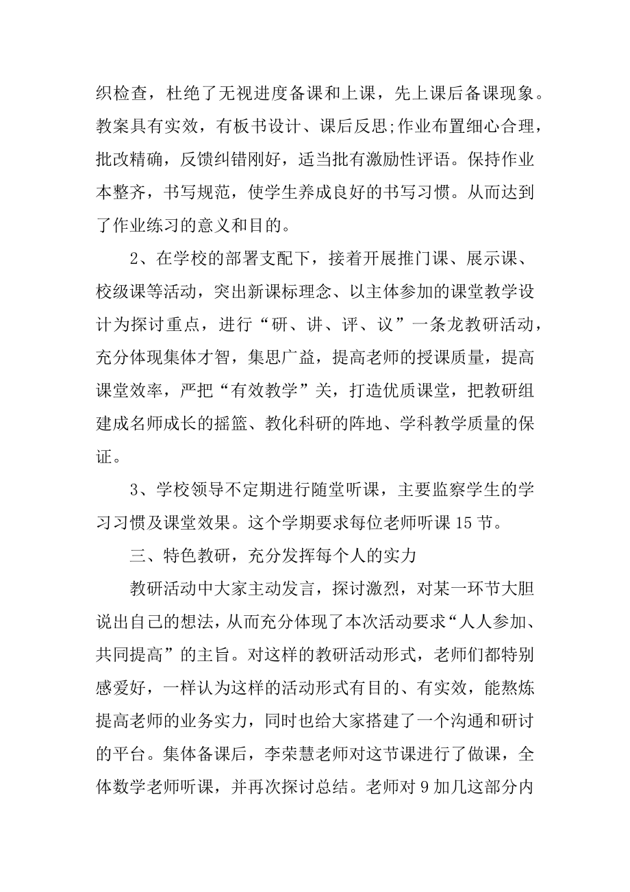 高中数学教师教学个人工作总结范例.docx_第2页