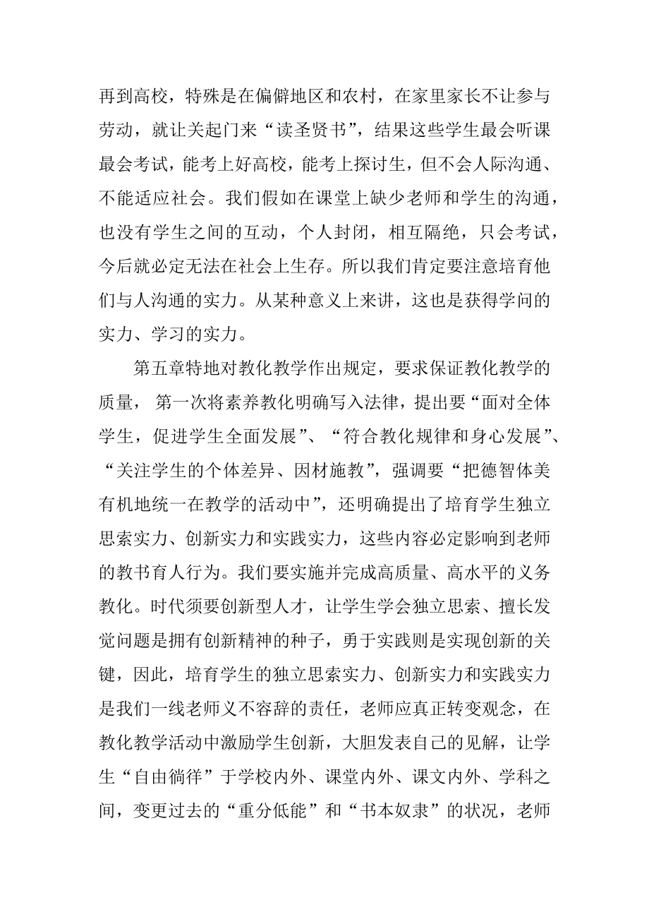 《义务教育法》学习体会汇编.docx_第2页