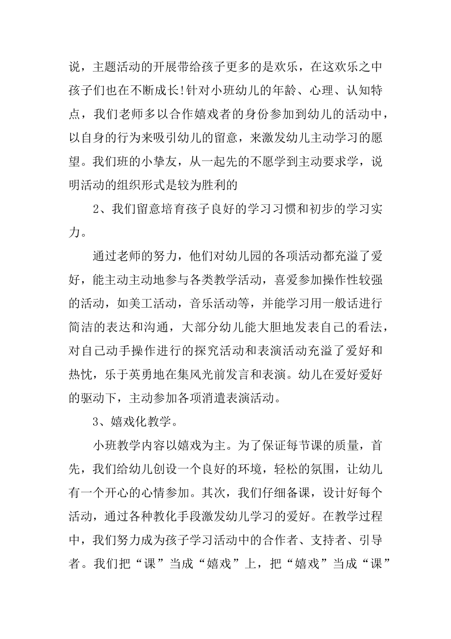 下学期小班教研工作总结汇编.docx_第2页