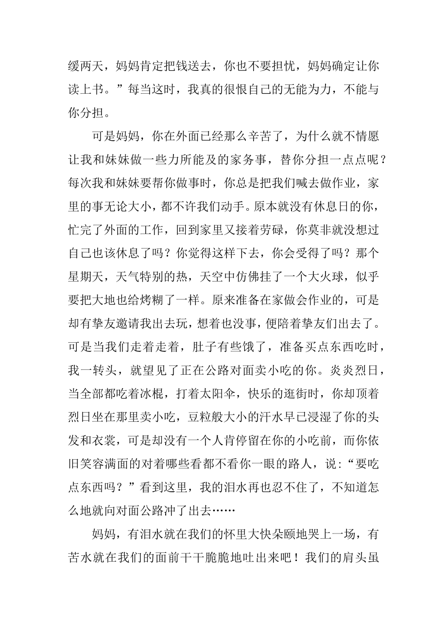 高一我想对你说作文汇编.docx_第2页