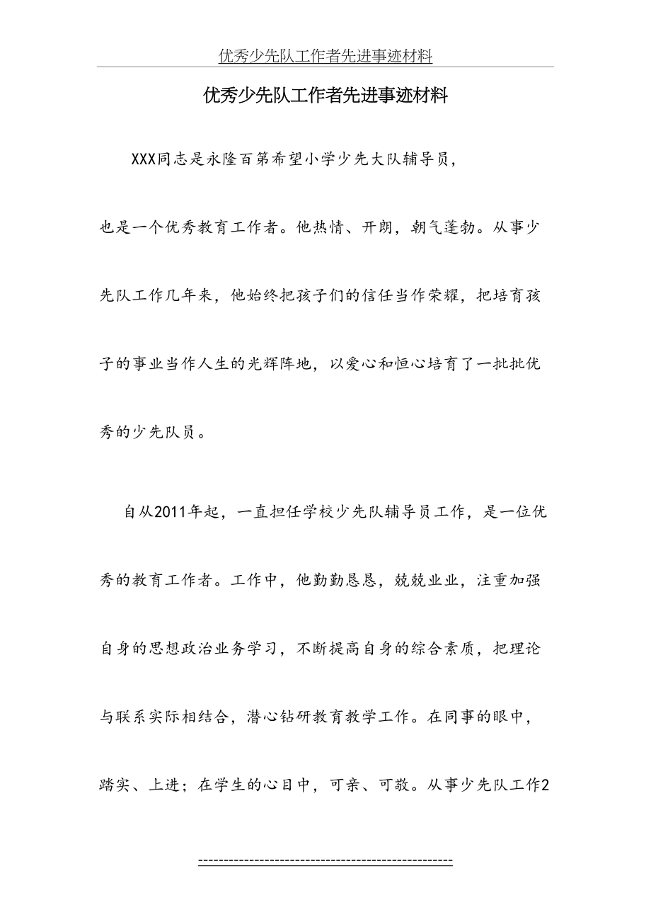 优秀少先队工作者先进事迹材料.doc_第2页