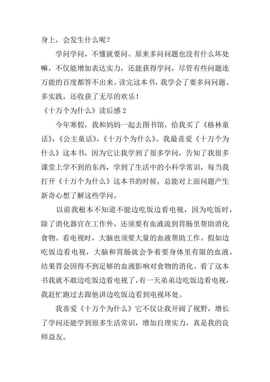 《十万个为什么》读后感精品.docx_第2页