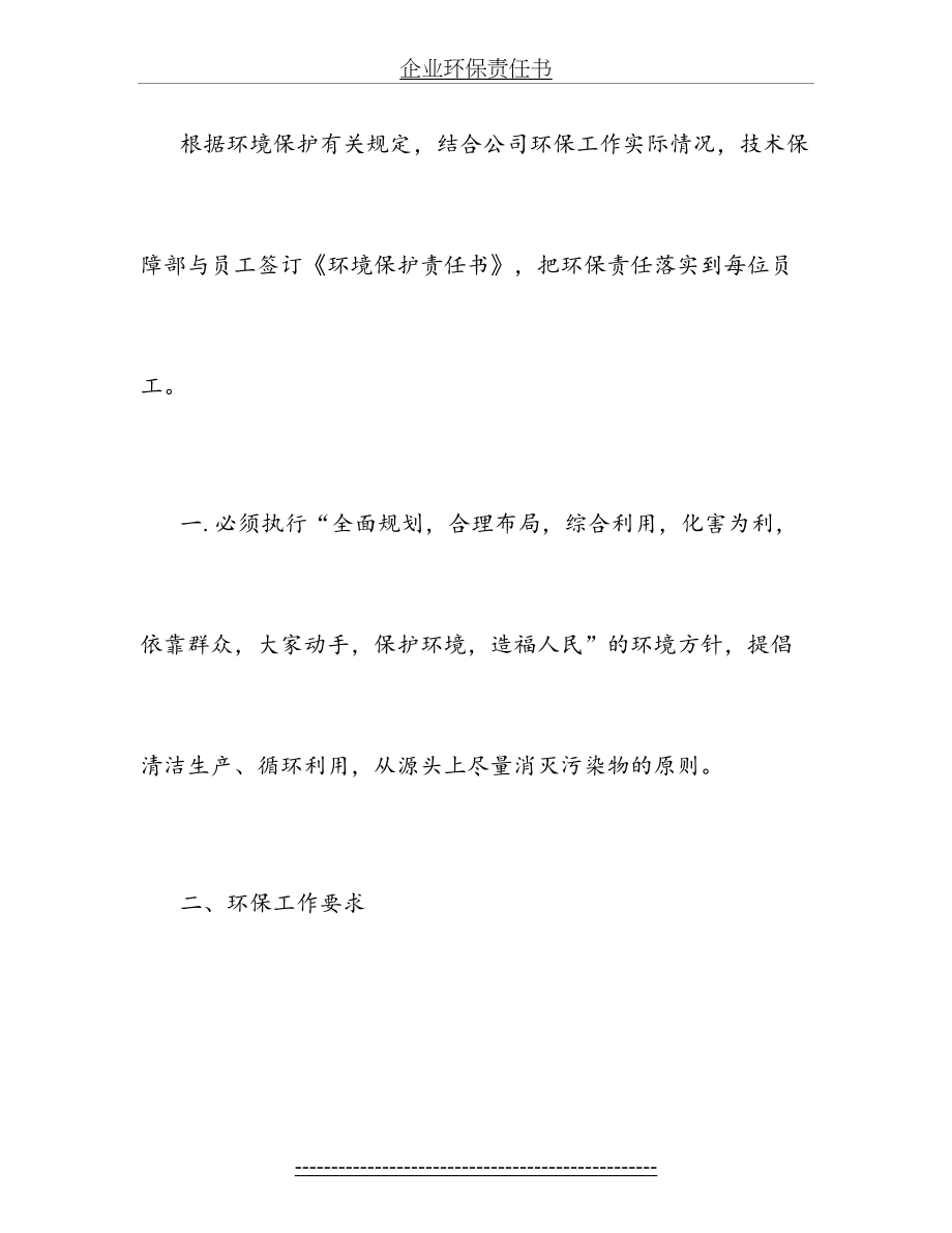 企业环保责任书.doc_第2页