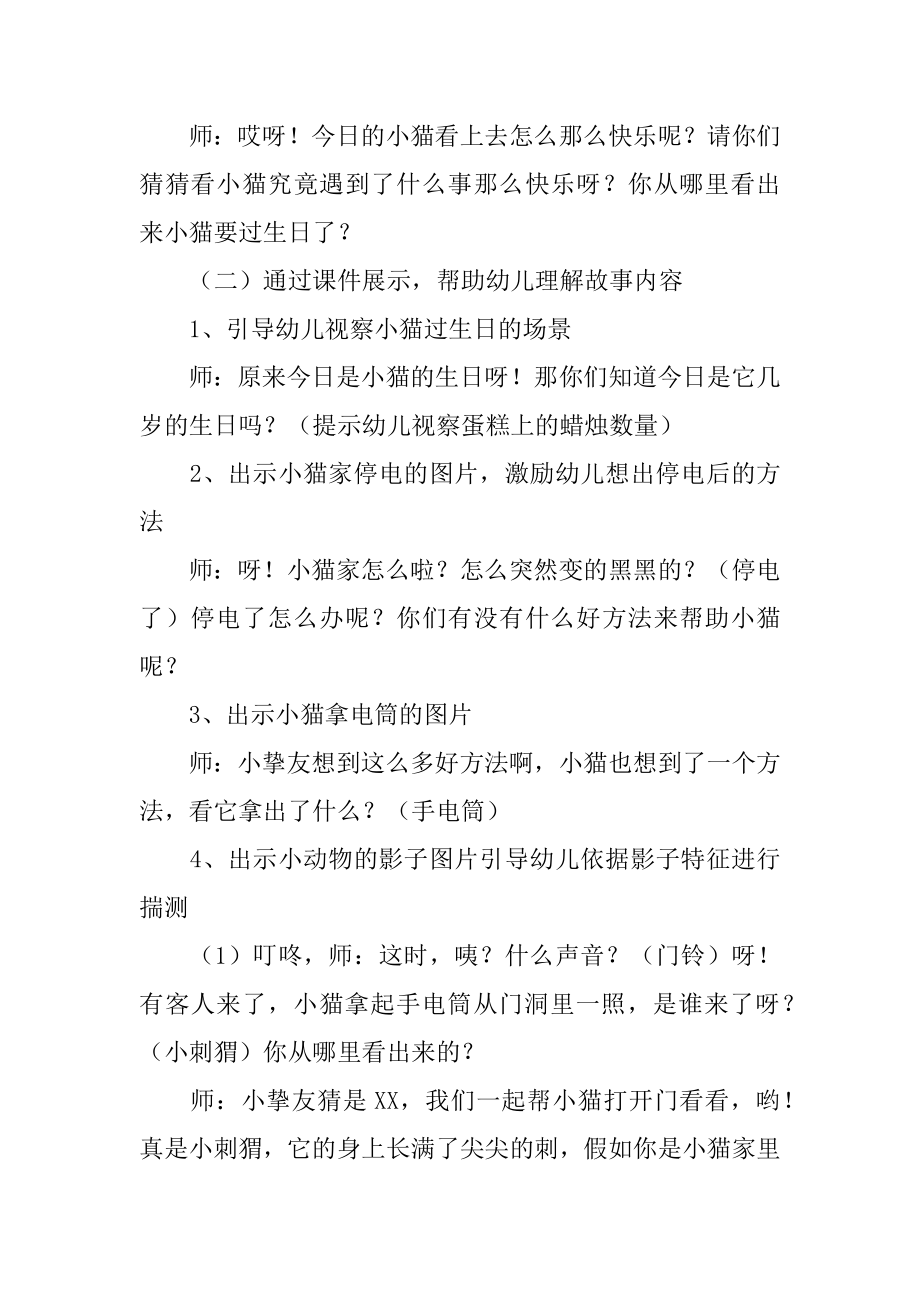 《小猫的生日》教案最新.docx_第2页