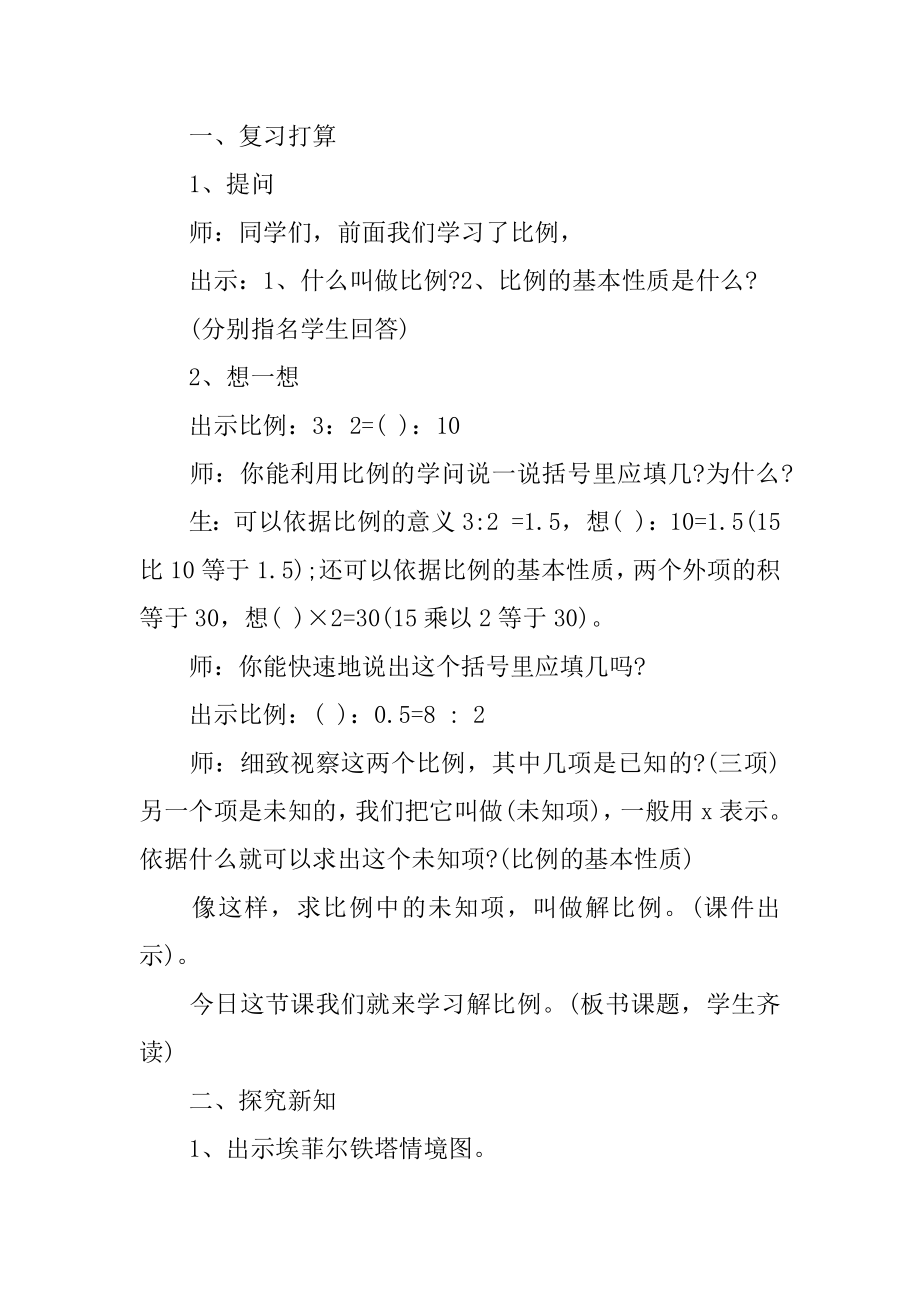 《解比例》数学教案设计例文.docx_第2页