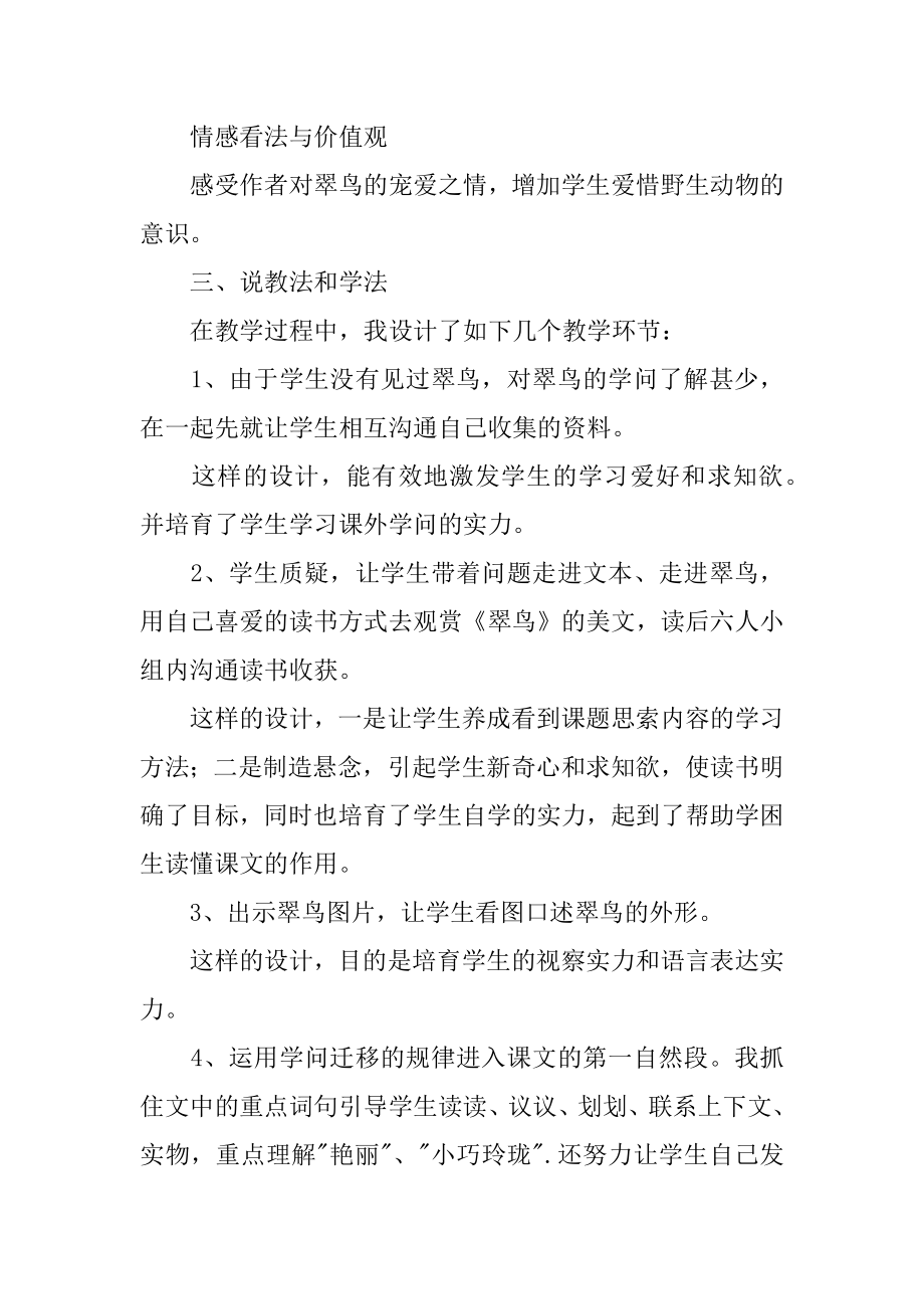 《翠鸟》说课稿最新.docx_第2页