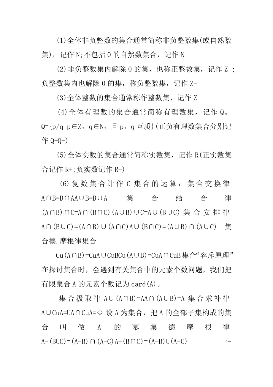 高一数学知识点梳理精品.docx_第2页