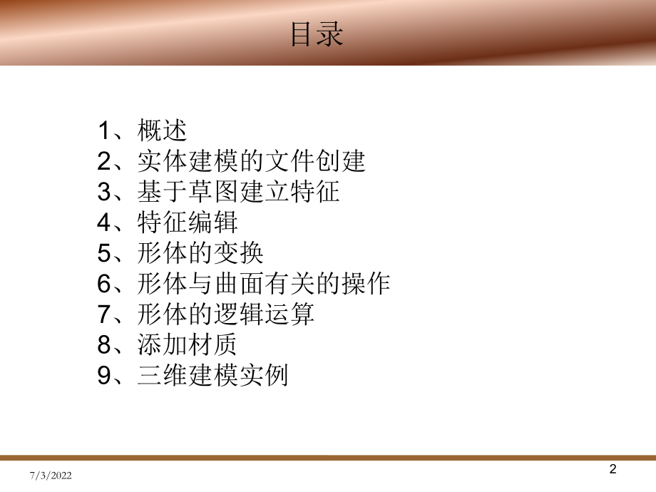 catia实体零件设计资料.ppt_第2页