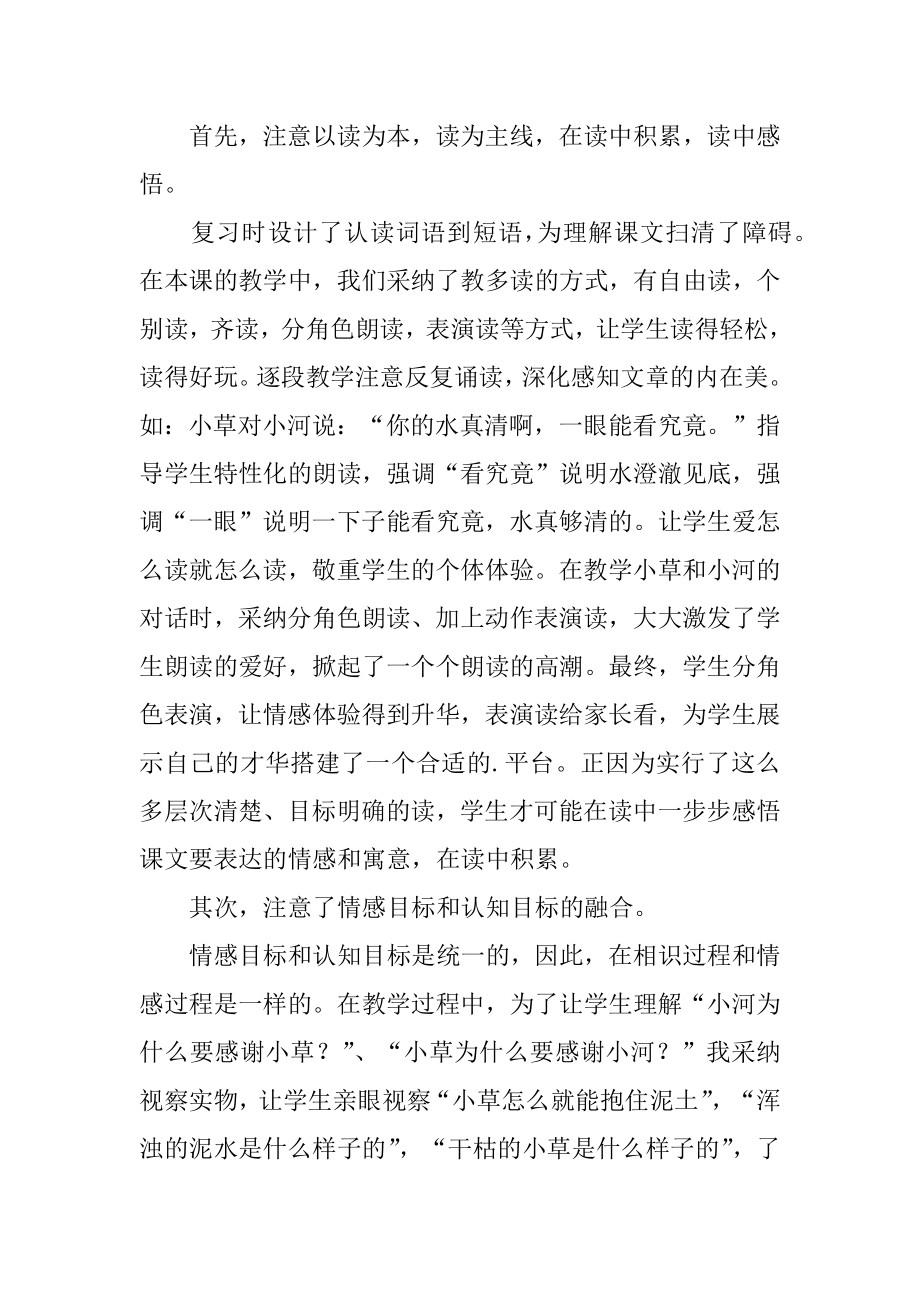 《小河与青草》课文反思优质.docx_第2页