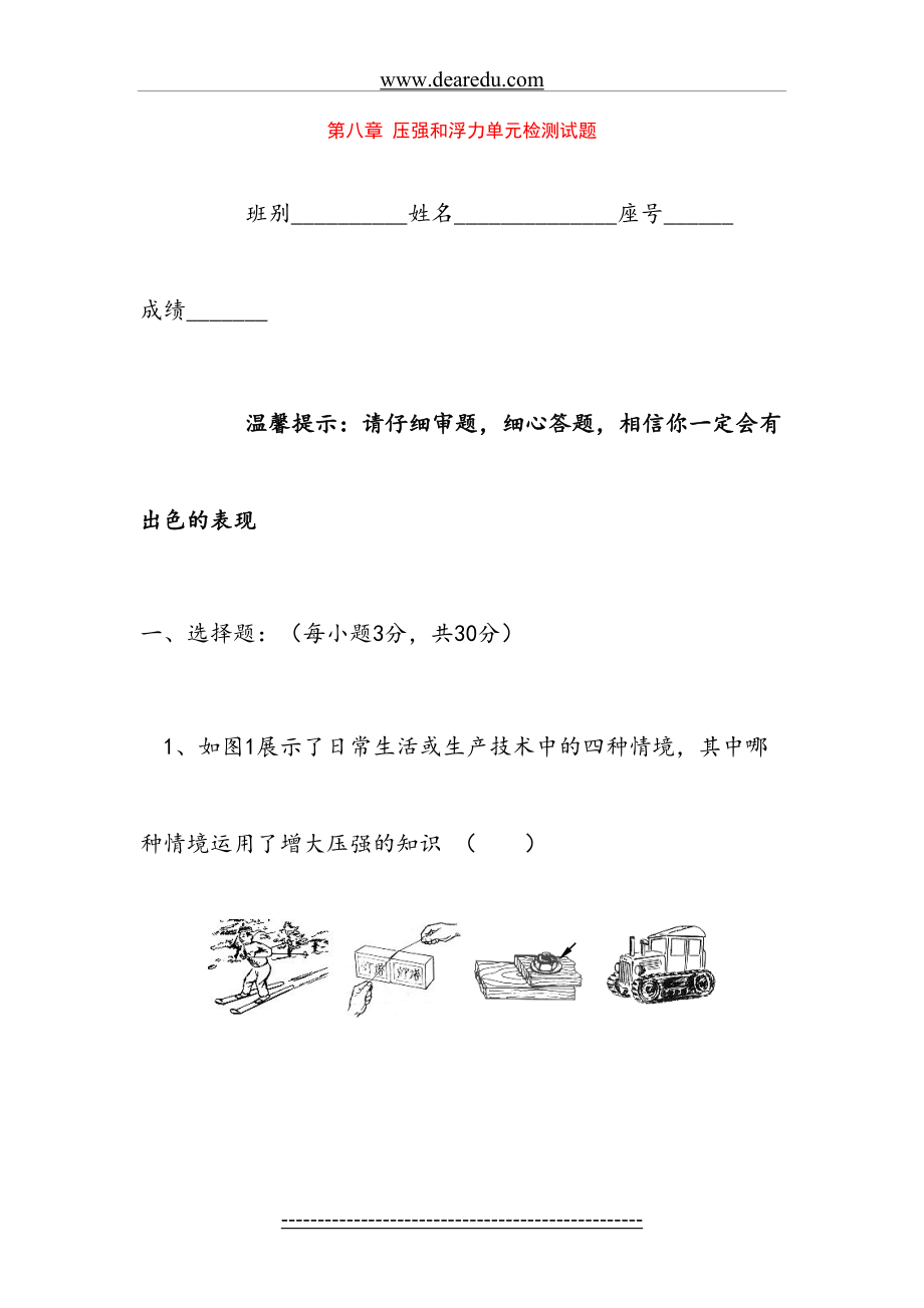 八年级物理下册：第八章压强与浮力单元测试(北师大版).doc_第2页