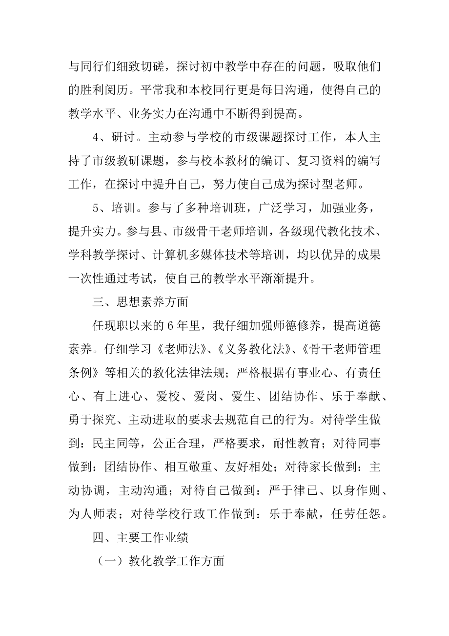 中学教师评职称工作总结汇编.docx_第2页