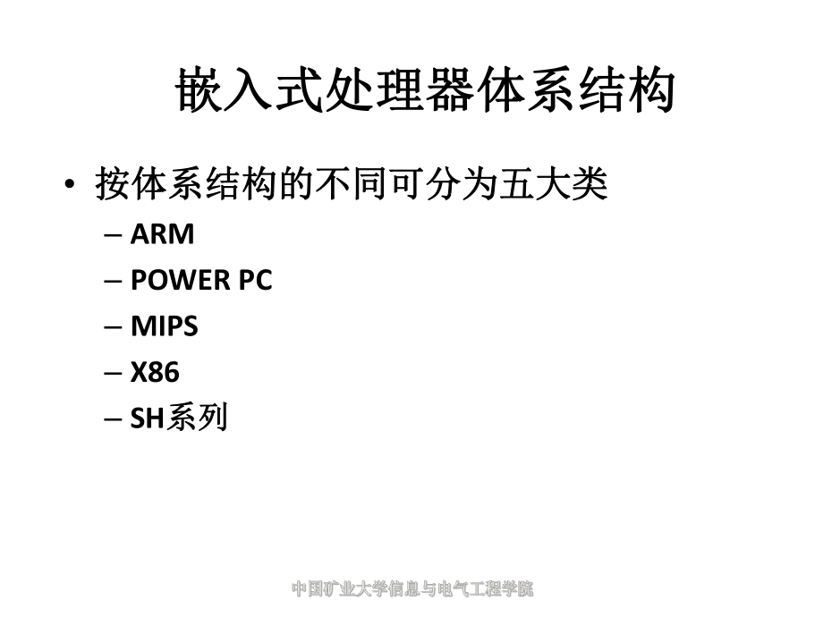 ARM微处理器硬件结构.ppt_第2页