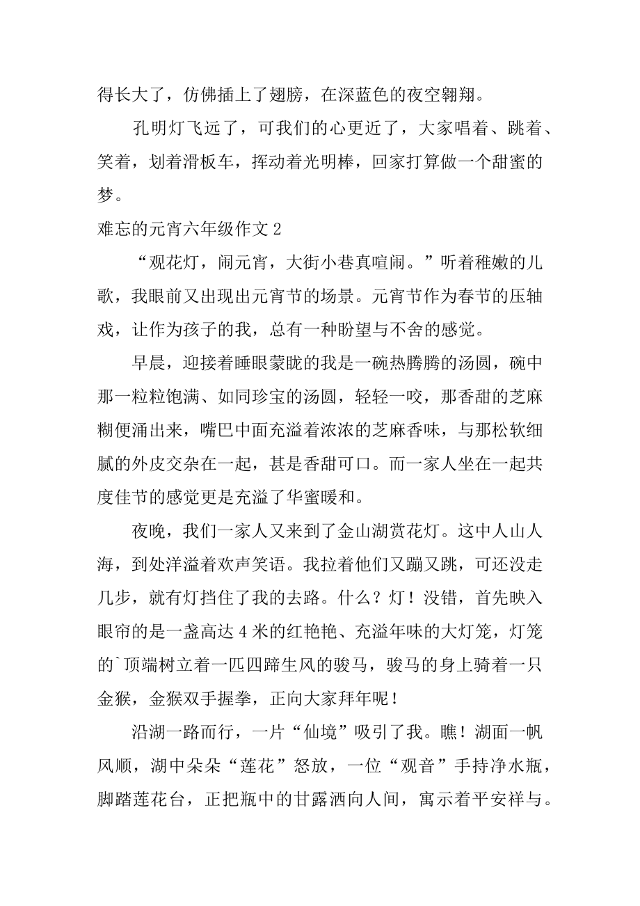 难忘的元宵六年级作文精编.docx_第2页