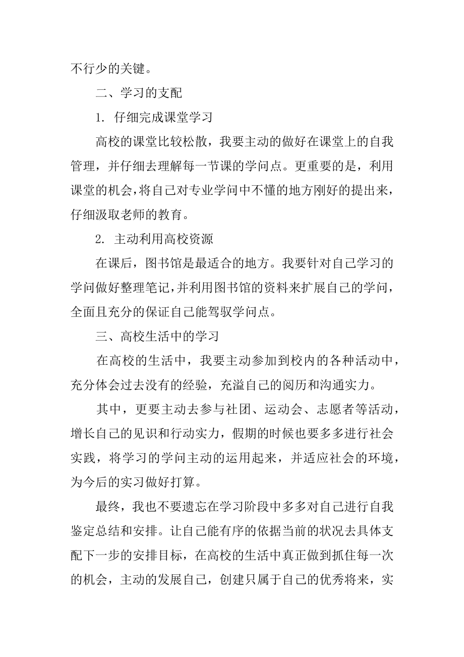 个人大学学习计划例文.docx_第2页