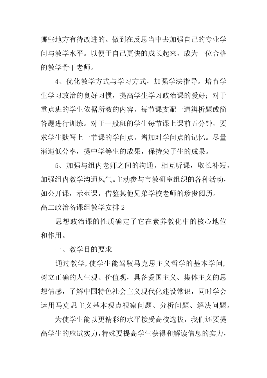 高二政治备课组教学计划范本.docx_第2页