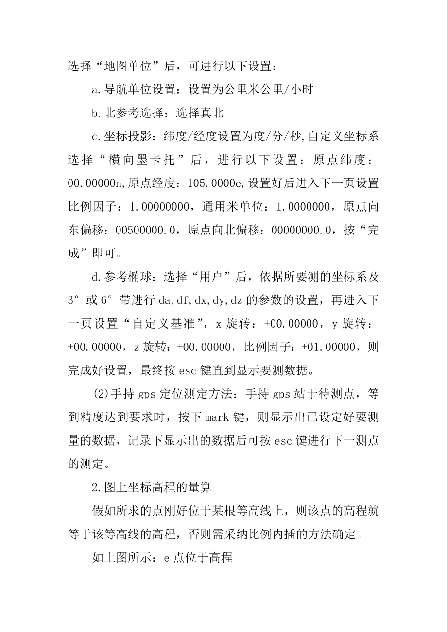 GPS测量实习报告最新.docx_第2页