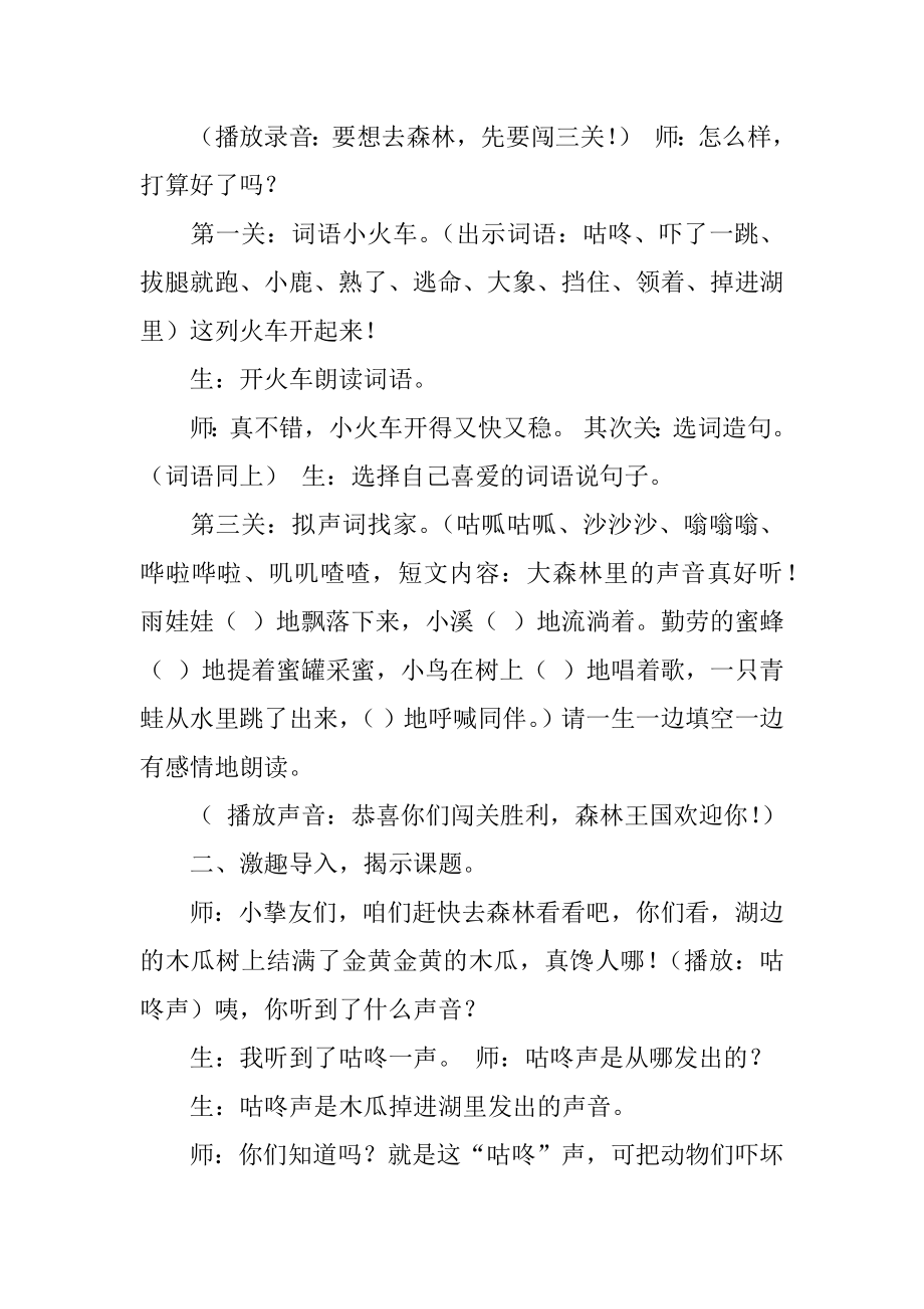 《咕咚》教学设计精选.docx_第2页