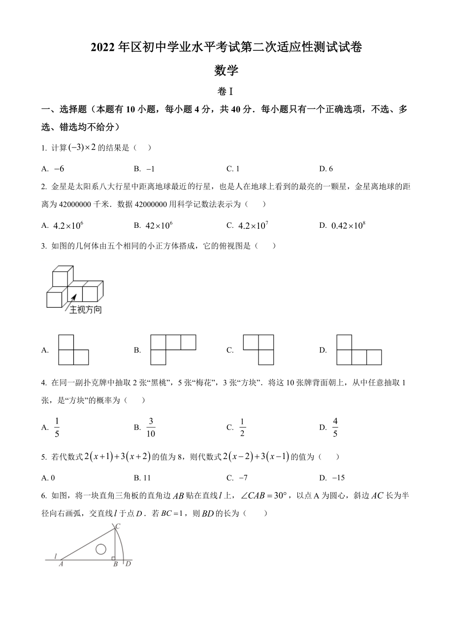 2022年浙江省龙湾区初中学业水平考试第二次适应性测试数学试题(word版含答案).docx_第1页