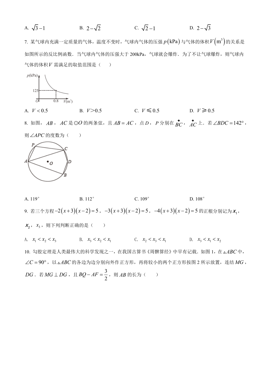 2022年浙江省龙湾区初中学业水平考试第二次适应性测试数学试题(word版含答案).docx_第2页