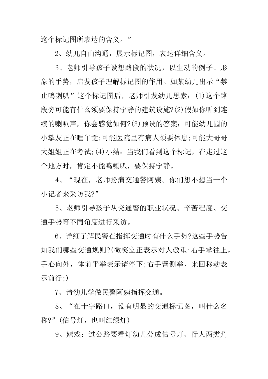 《十字路口》大班教案范本.docx_第2页