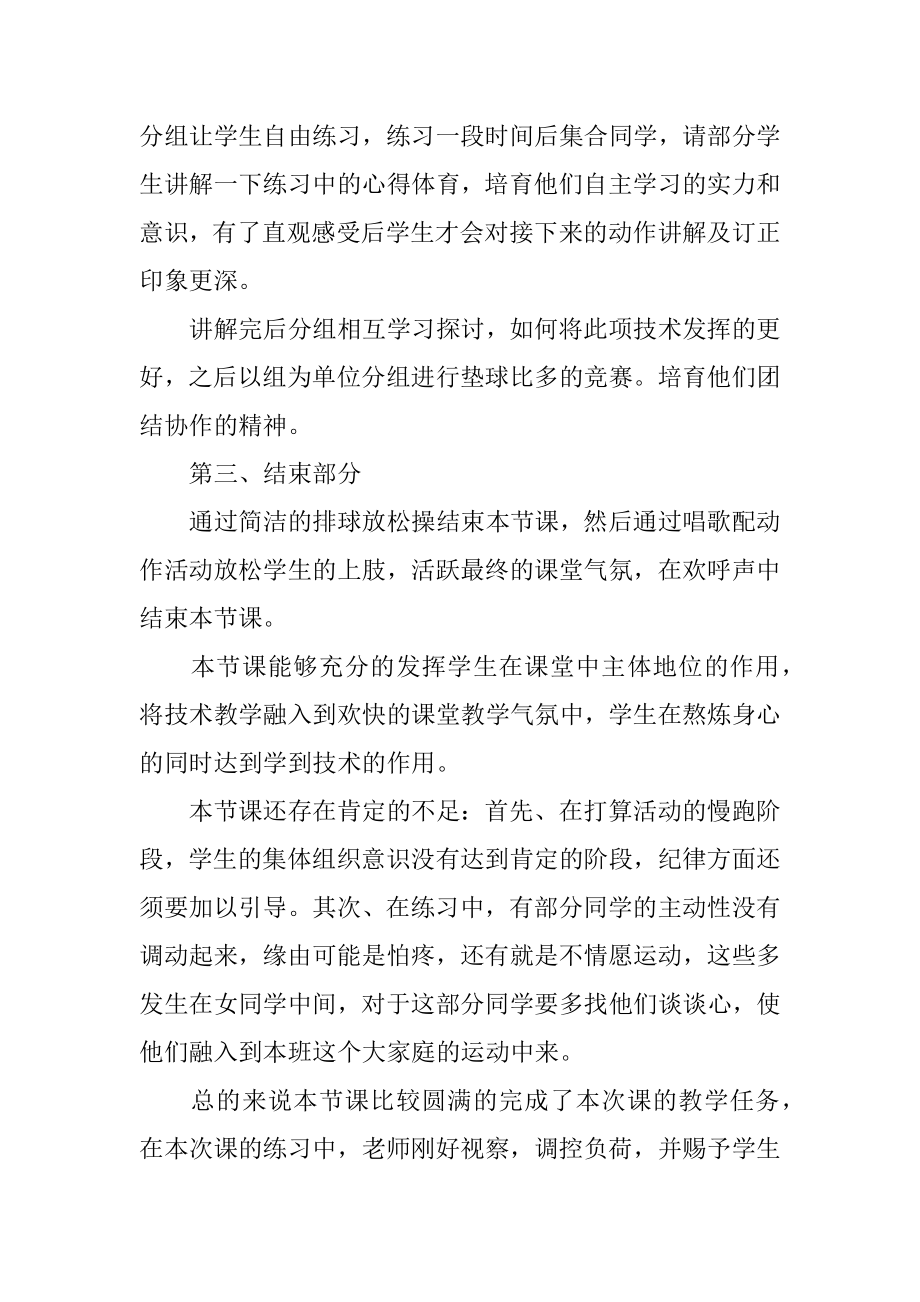 《排球—垫球》教学反思优质.docx_第2页